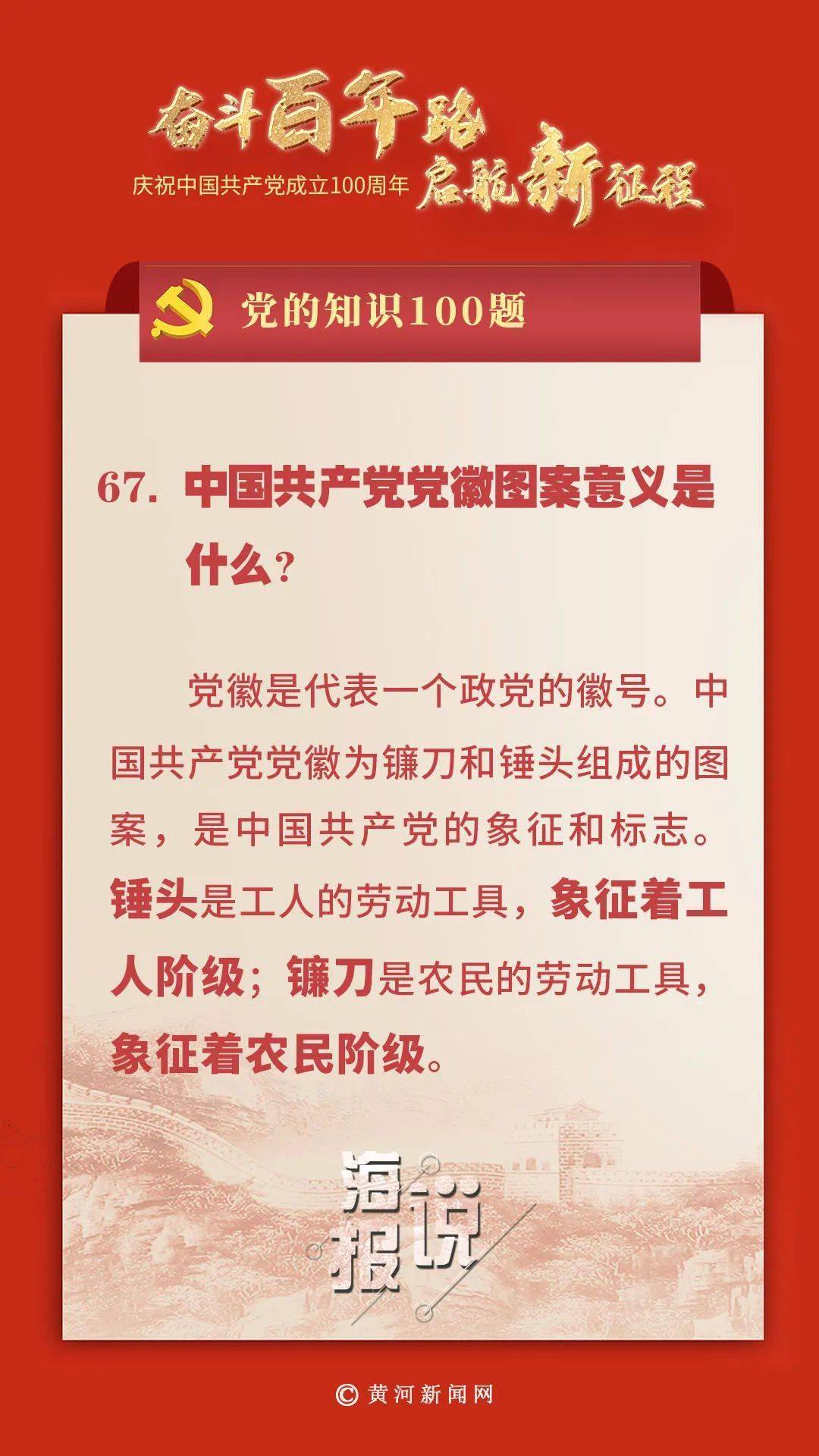 题】│ 中国共产党党徽图案意义是什么?