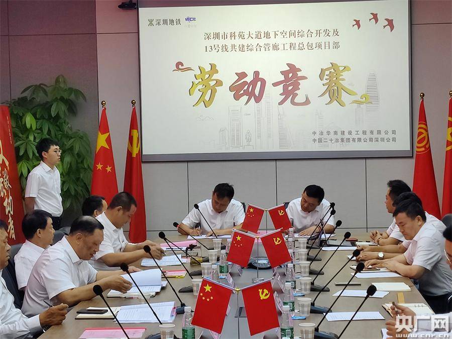 深圳地铁项目一工区召开劳动竞赛动员会