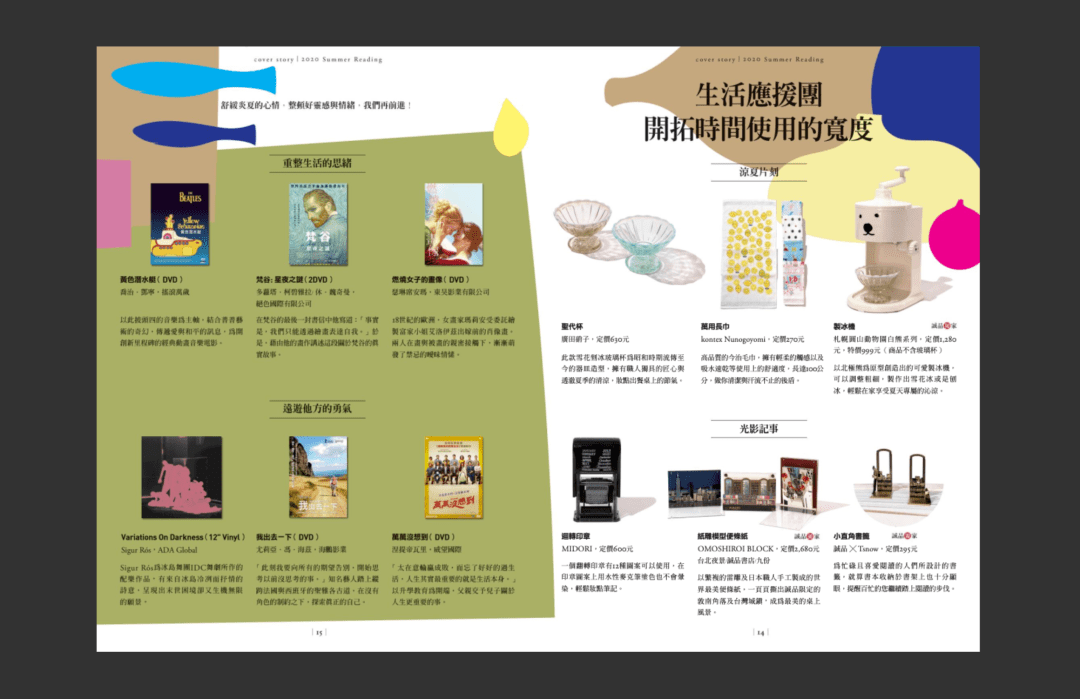 教科級誠品書店雜誌設計每一期的排版都超好看吶