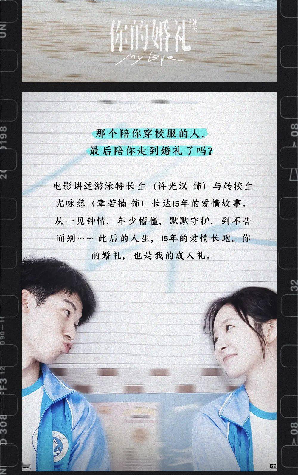五一档热度最高你的婚礼海外上映和喜欢的人相约这个周末