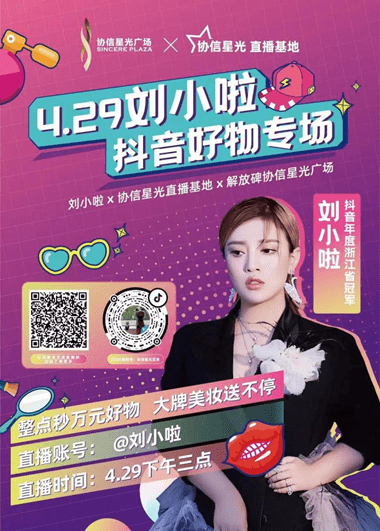 刘小啦(刘小啦为什么去快手直播了) 刘小啦(刘小啦为什么去快手直播了)