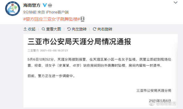 海南警方回应三亚女子穿红裙跳舞坠楼房间内留有一封遗书