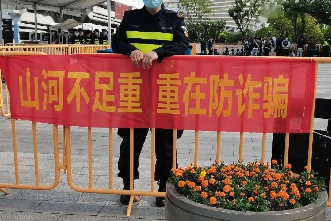 "山河不足重,重在防诈骗.""君不负我,诈骗犯负我.