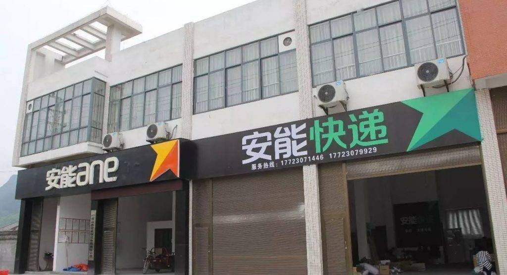 安能物流冲刺上市:折戟快递后扭亏为盈,数字化难挡价格战风暴_自营