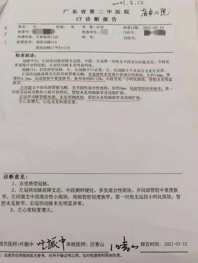 心绞痛诊断报告图片