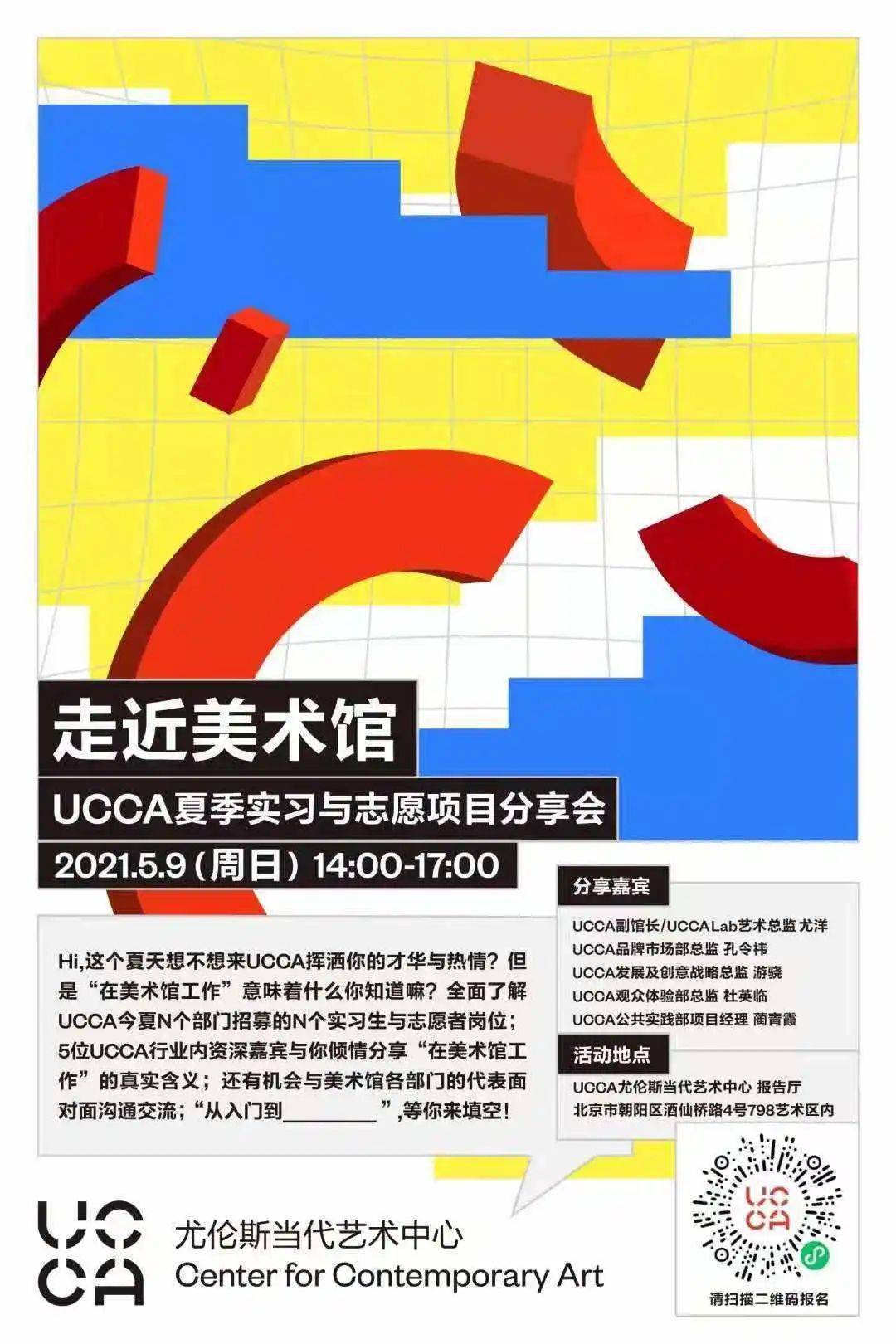 详情 ucca尤伦斯当代艺术中心