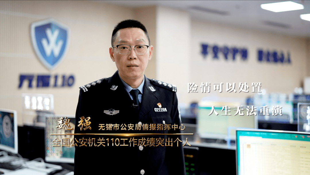 魏强无锡市公安局情指中心"全国公安机关110工作成绩突出个人"1995年