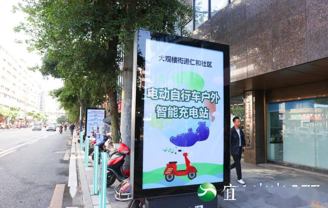 宜宾人 好消息 街头智能充电 四小时只要1块钱 自行车