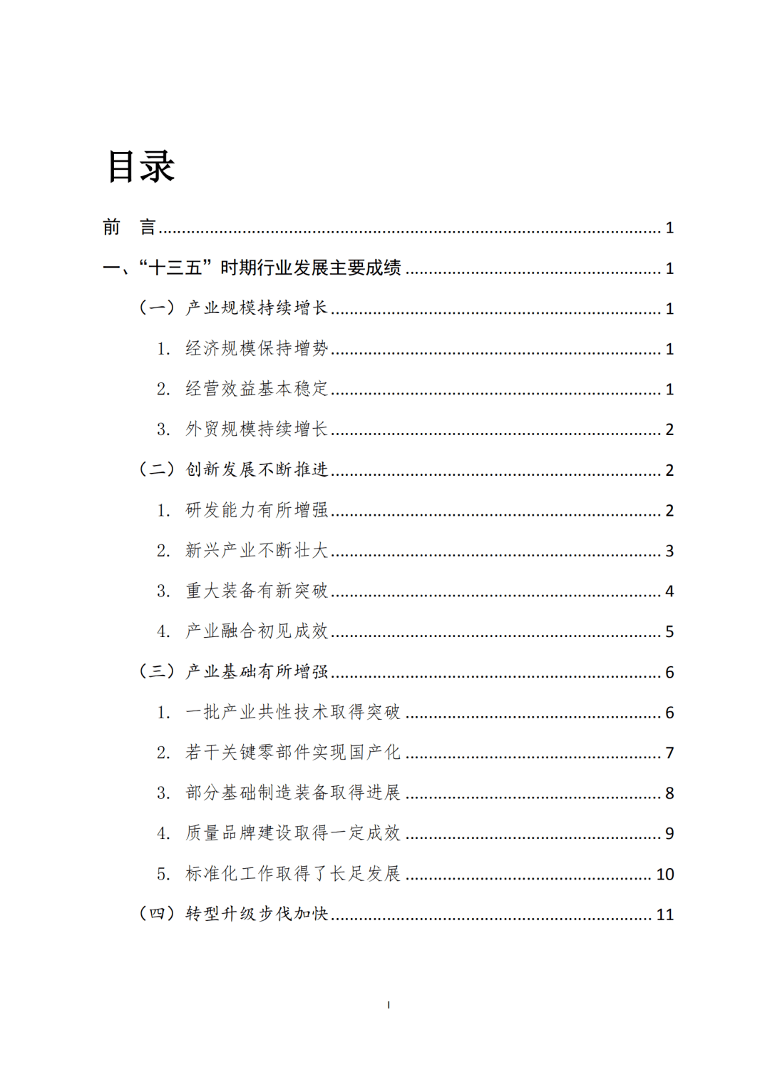 十四五规划纲要全文发布 29531848d7b14dd2971f15221b0d6651.png