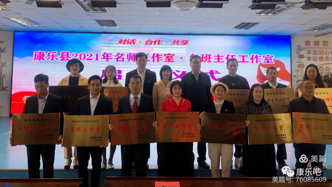 康乐县2021年名师工作室,名班主任工作室启动仪式在康乐一中