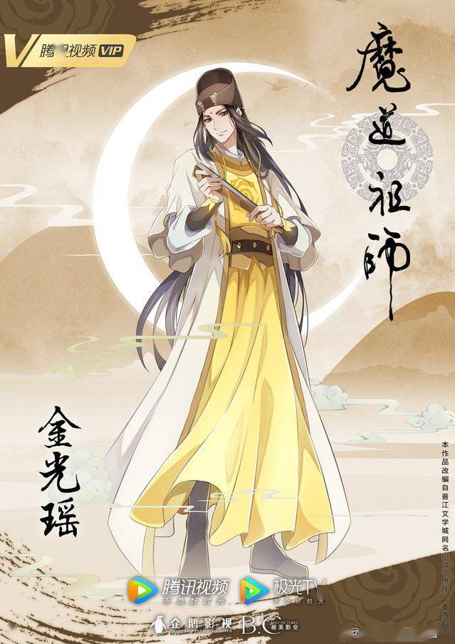 魔道祖师完结篇人物海报公开