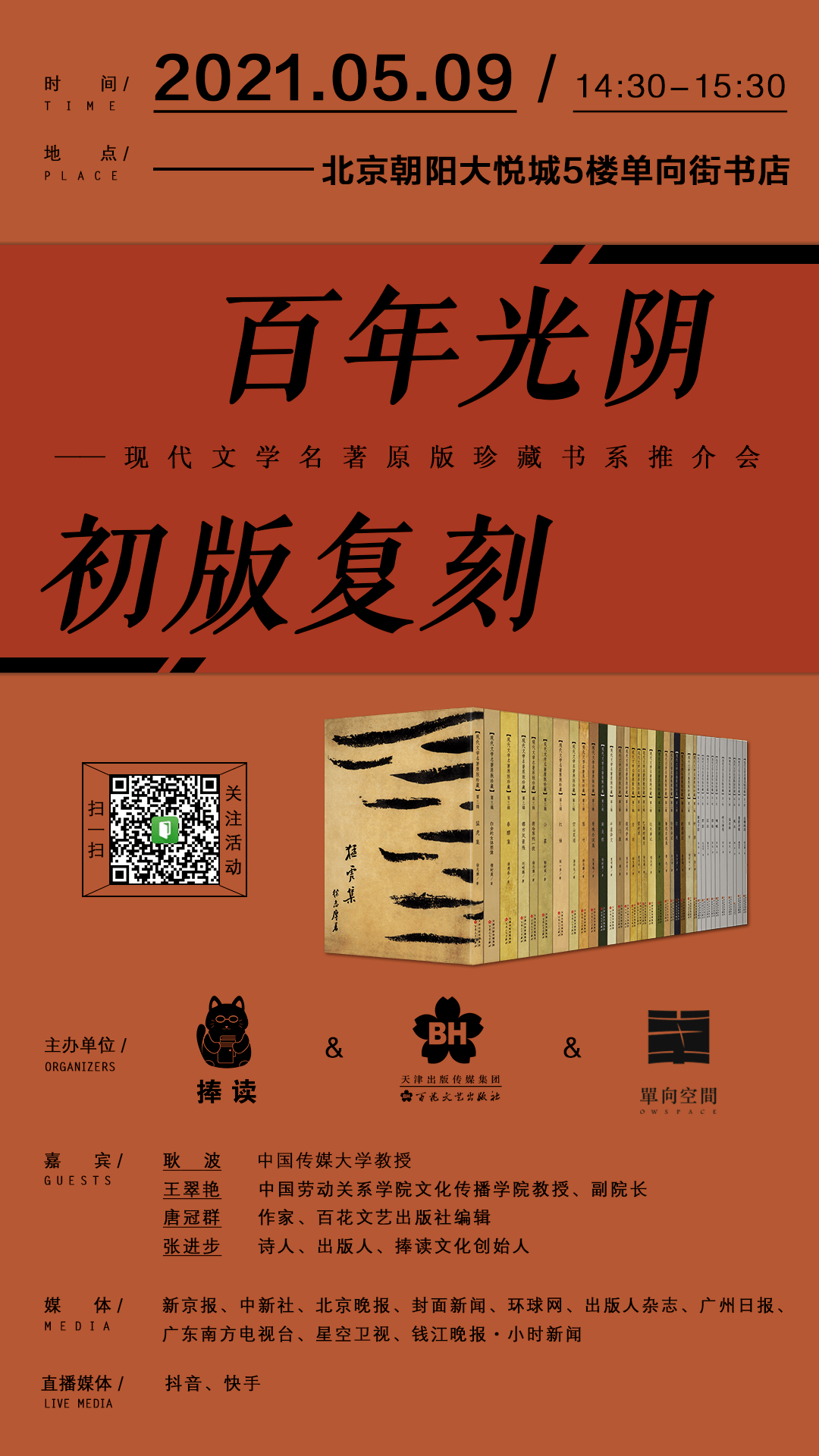 百年光阴初版复刻｜现代文学名著原版珍藏书系推介会_手机搜狐网