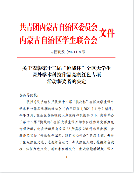 挑战杯大学生课外科技学术竞赛通知 cd4eff000e6c469682f7838fff2e3f53.png