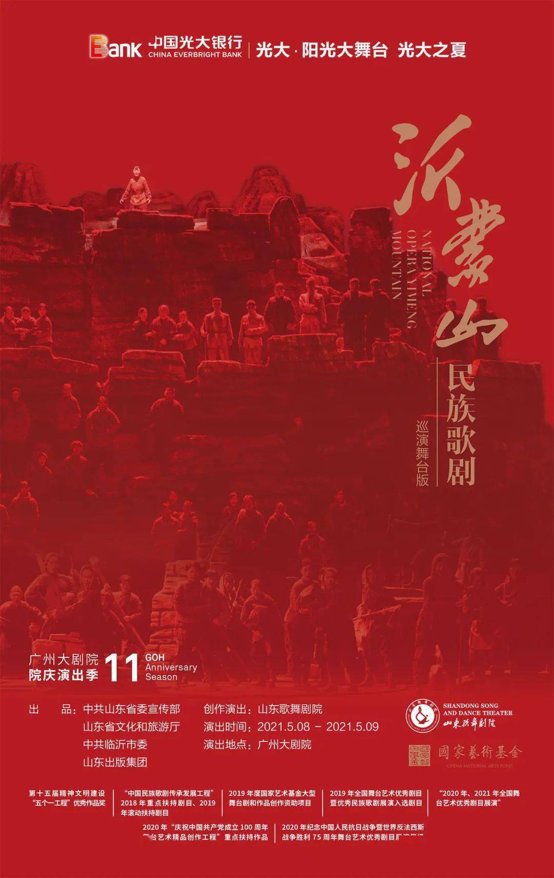 民族歌剧沂蒙山今晚登场经典旋律唱响沂蒙精神