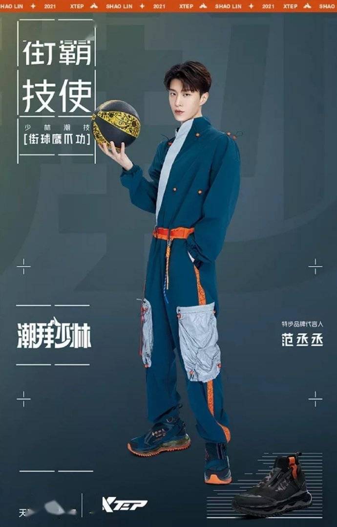 没见过的范丞丞新广告图出现了 审美质感一流的特步霸霸过来挨夸!