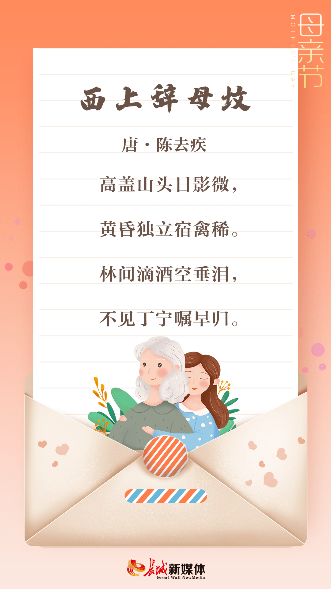 母亲节61诗节最深情的诗词送给最爱的她