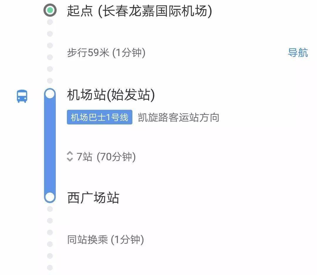 314路公交车 →287路公交车打车费用: 30元 (仅供参考)03长春龙嘉机场