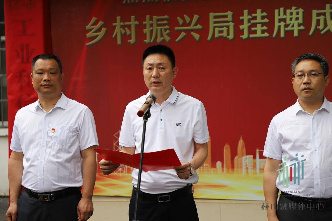 益阳市赫山区乡村振兴局正式挂牌成立