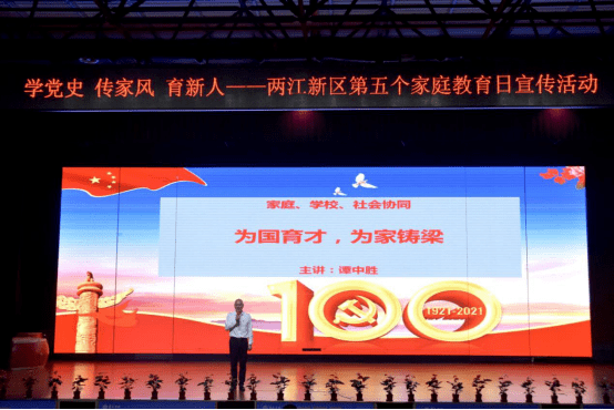 学党史传家风育新人两江新区开展第五个家庭教育日主题活动