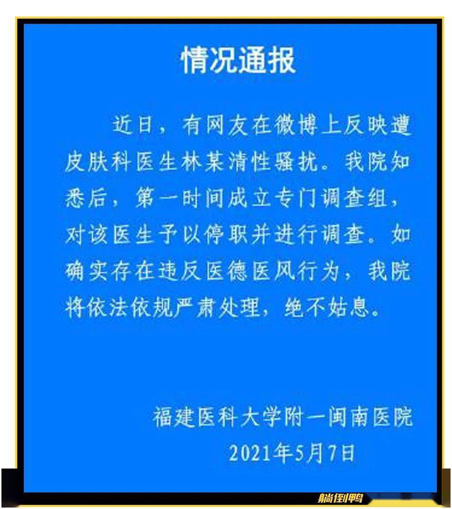 “网红医生”深夜性骚扰明升体育75个女粉丝！这聊天记录我看傻了……(图7)