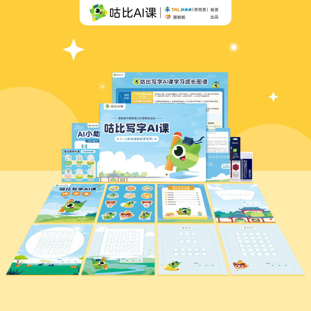 简直是肉眼可见的丰富95课前准备充分,既省心又贴心01咕比ai写字课