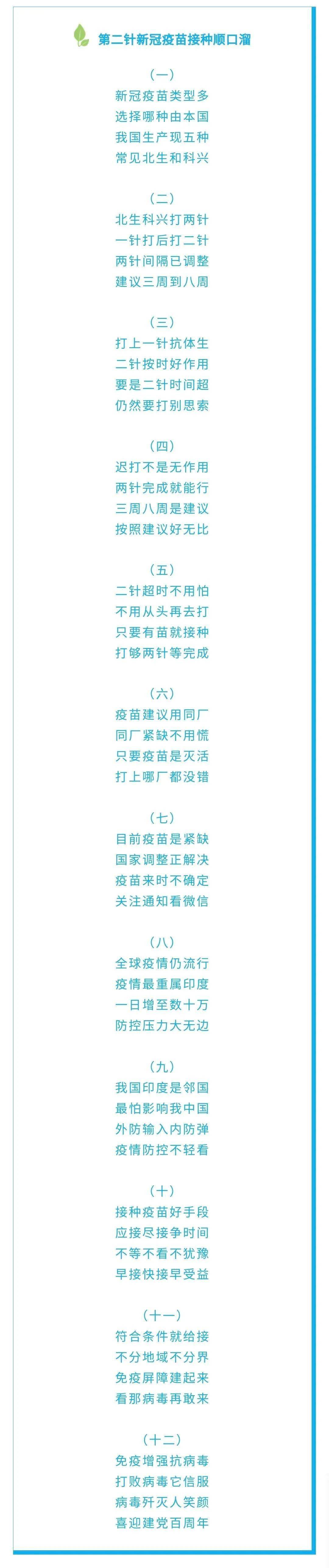 【疫苗接种】第二针新冠肺炎疫苗接种顺口溜_骨科医院