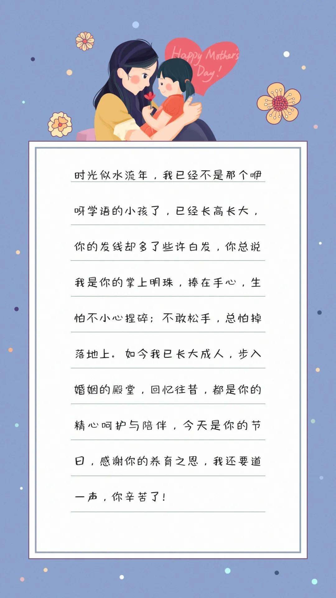 讲给妈妈的话句句暖心