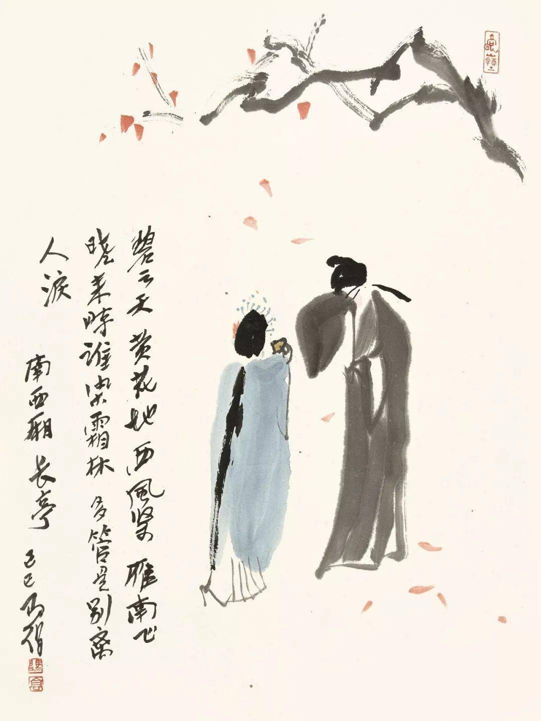 《西厢记·长亭送别》, 高马得绘《千里送京娘》,高马得绘多少悲欢