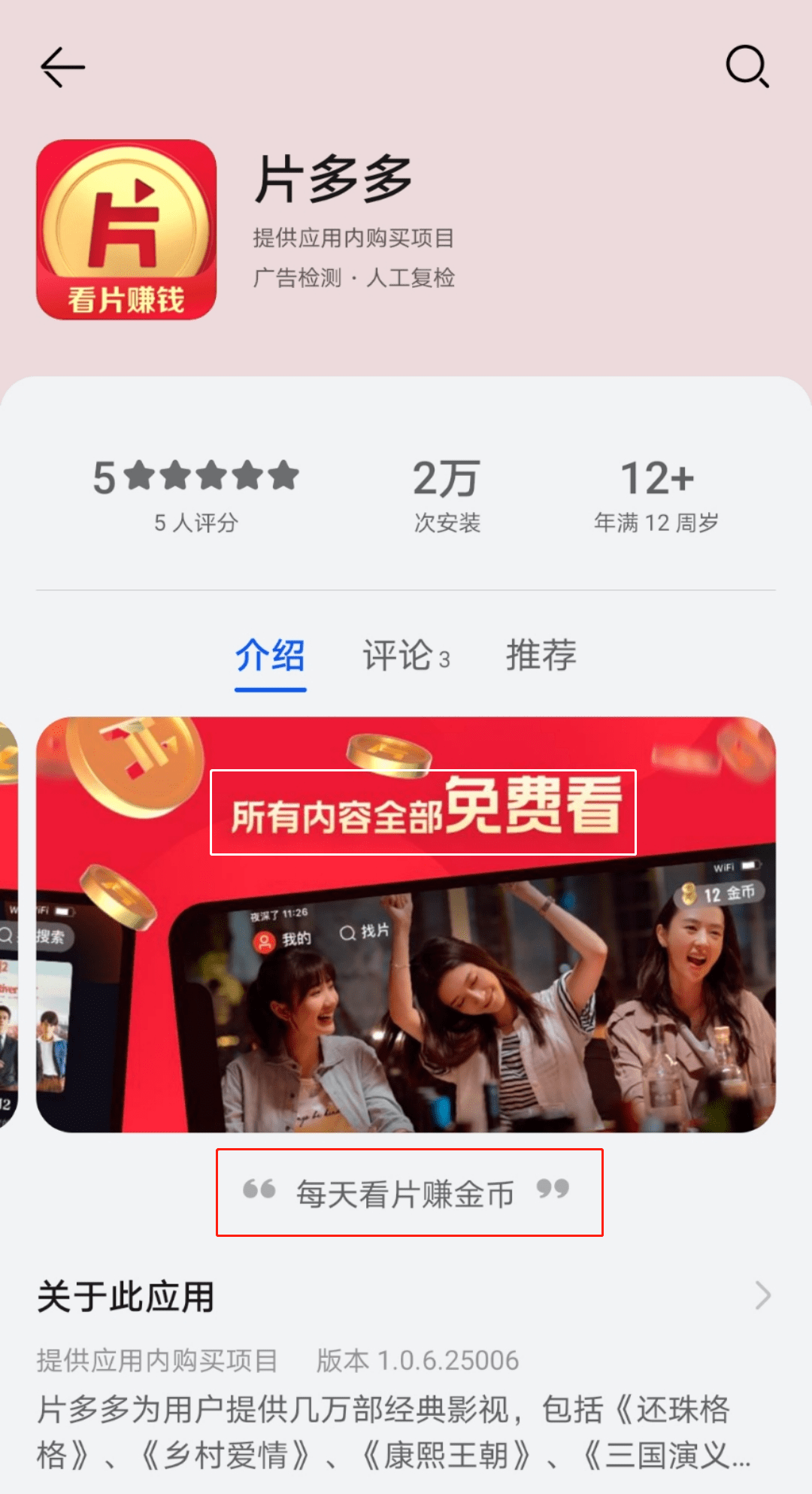 腾讯推出“片多多”，是模仿拼多多？还是横屏版抖音？_视频