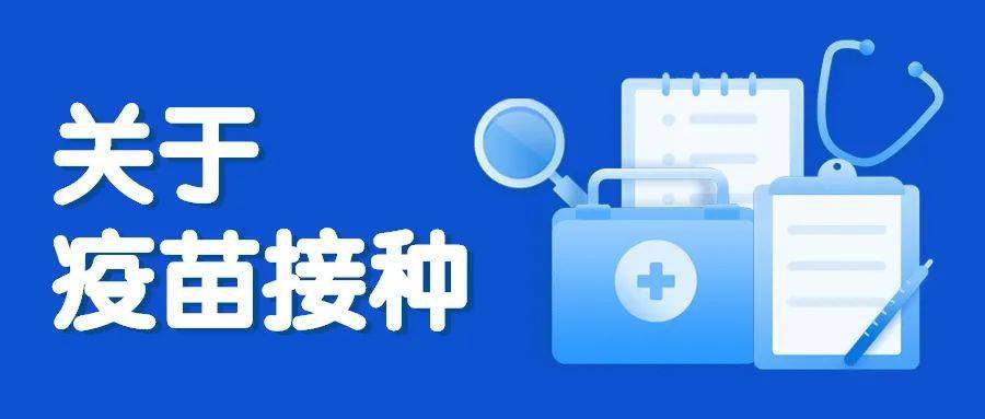 扩散丨最新消息安康人接种新冠疫苗这些事情要注意