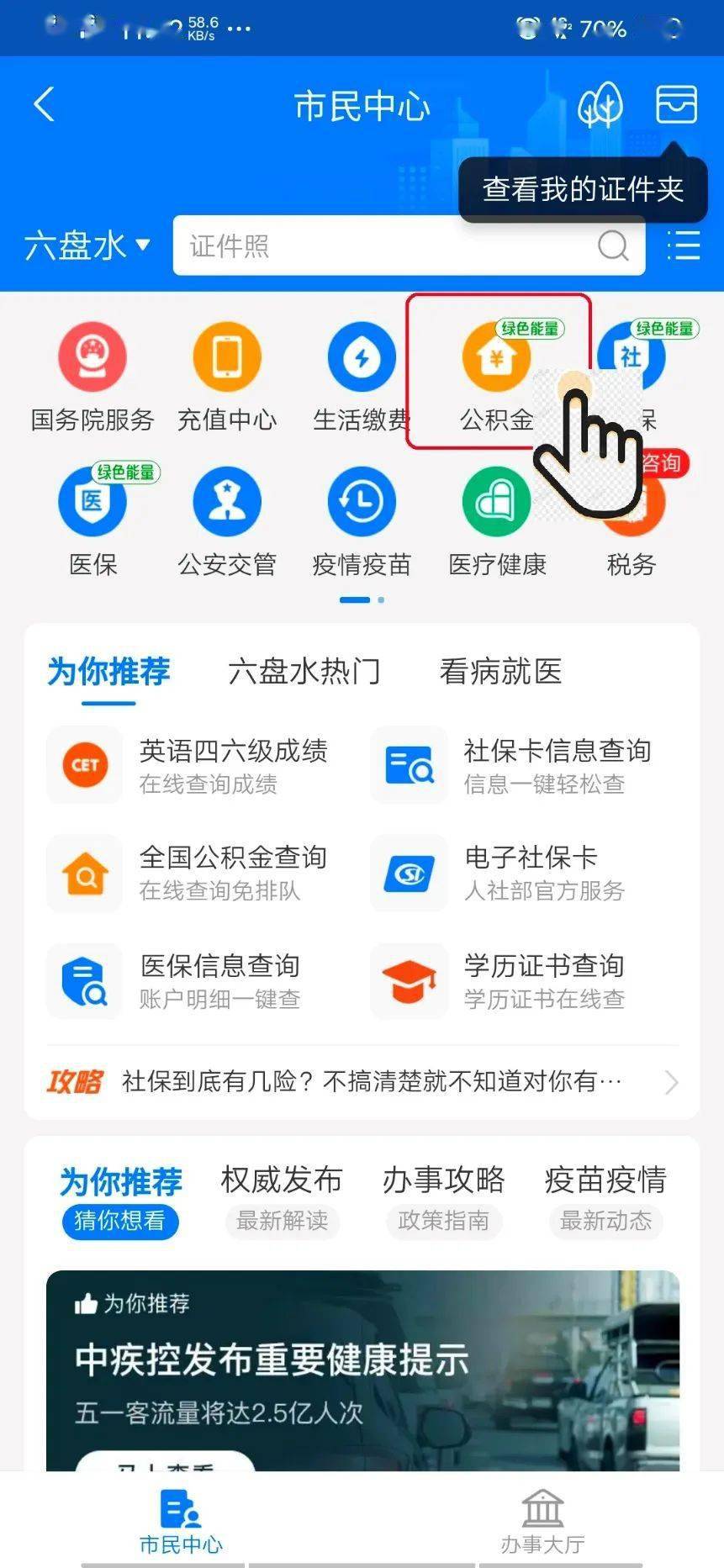 自己怎么提取公积金最新 786d5b994ce8466584a8a6d1250fece1.jpeg