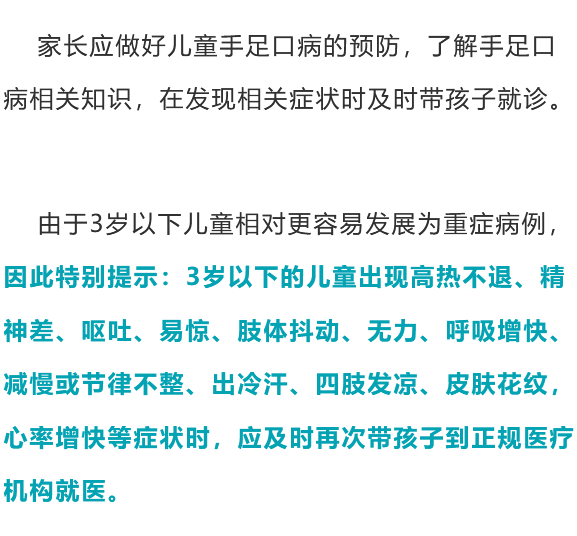 《健康龍江行動》系列宣傳:手足口病進入高發期,做好防護很重要