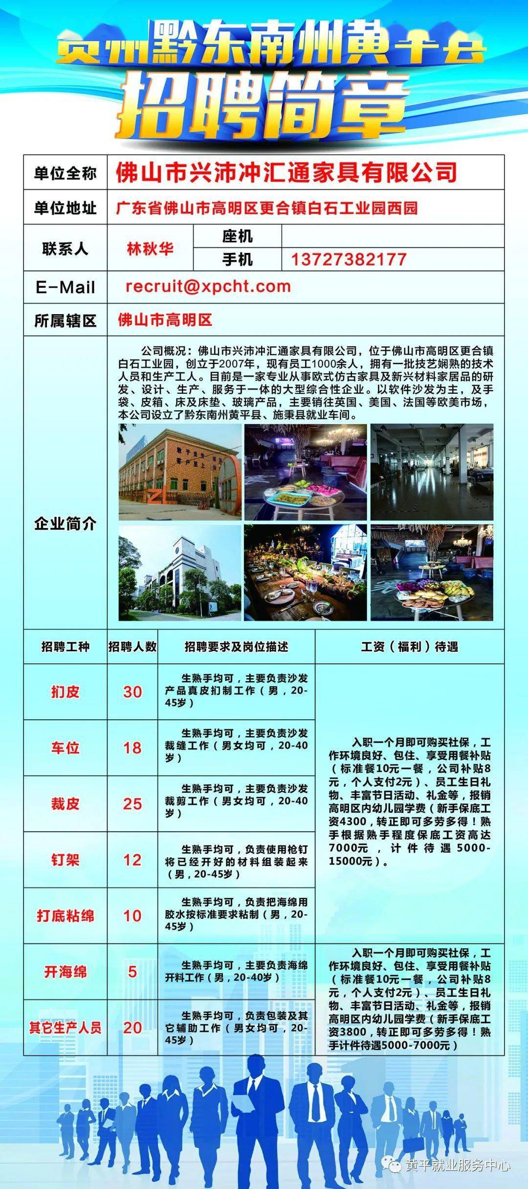 黔东南招聘信息网_黔东南招聘网 改版升级全新上线(4)