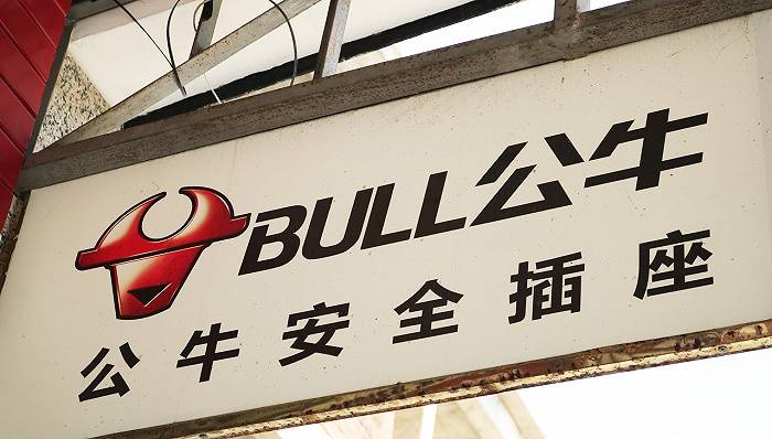 “插座龙头”公牛集团遭反垄断调查 回应称将积