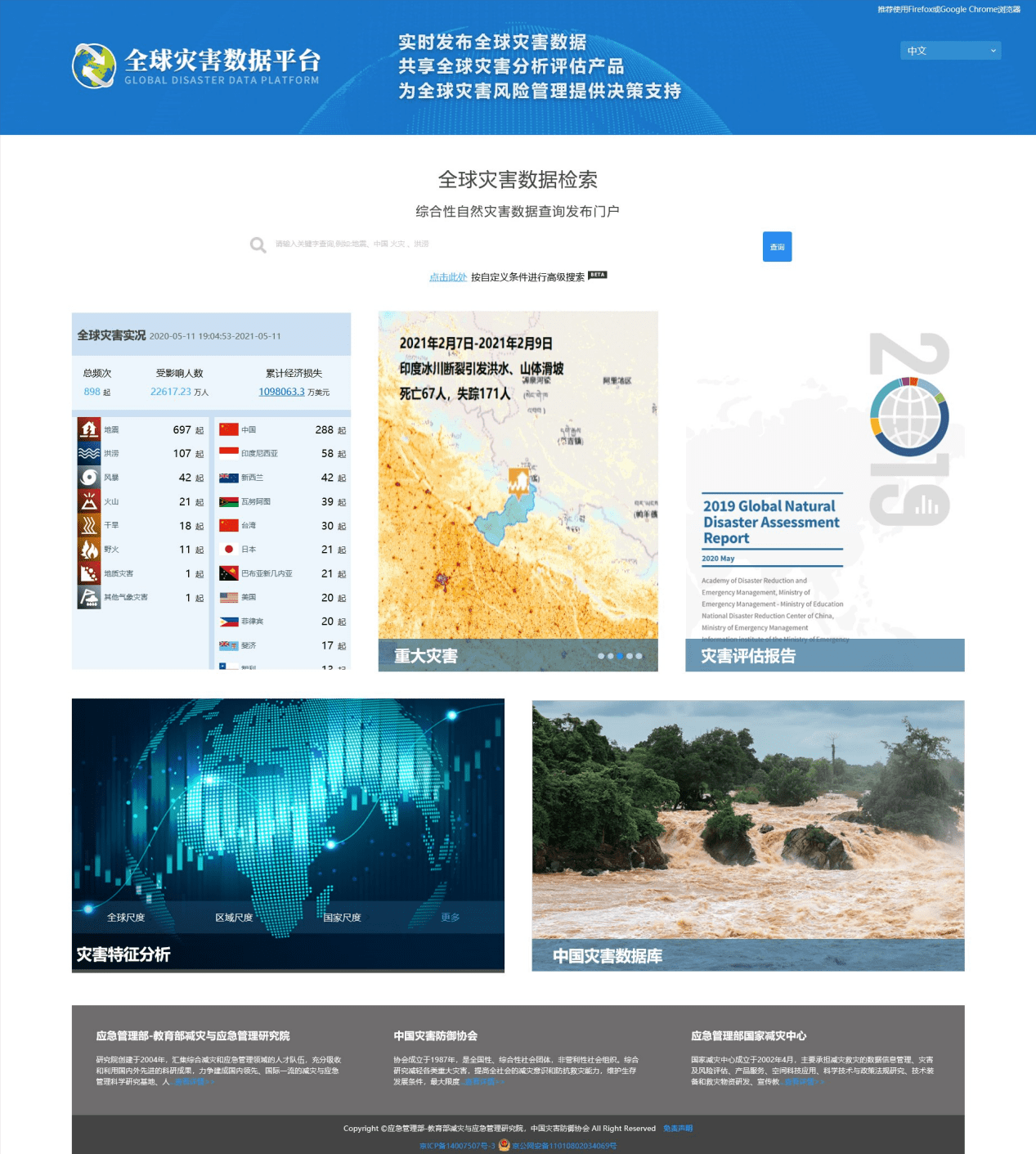 洪水|“全球灾害数据平台（中文版）”5月12日上线 《2020年全球自然灾害评估报