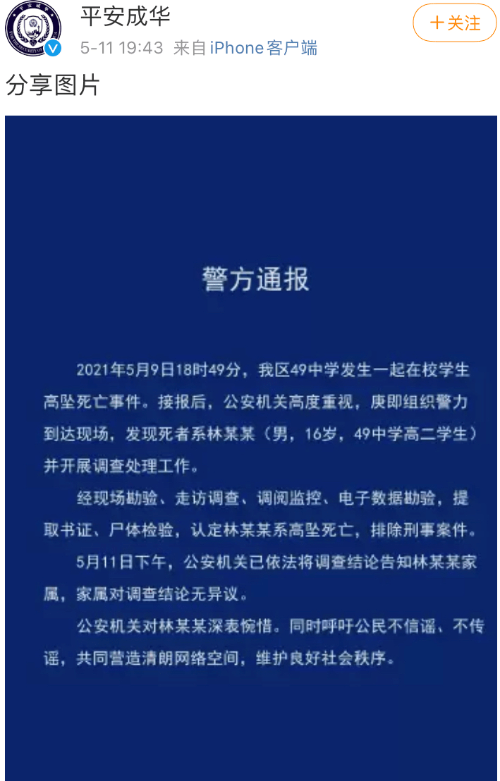 成都49中坠亡学生图片