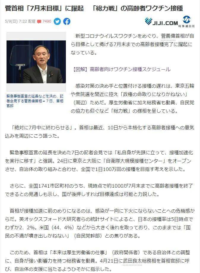 日本首相菅义伟宣布绝对要在七月内结束