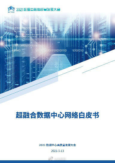 中国|DC-Tech创新先锋和数据中心绿色、低碳、算力三类等级评估权威发布