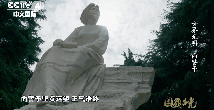 向警予铭刻进生命的誓言她也是这么做的她生命的印迹刻在大地上她精神