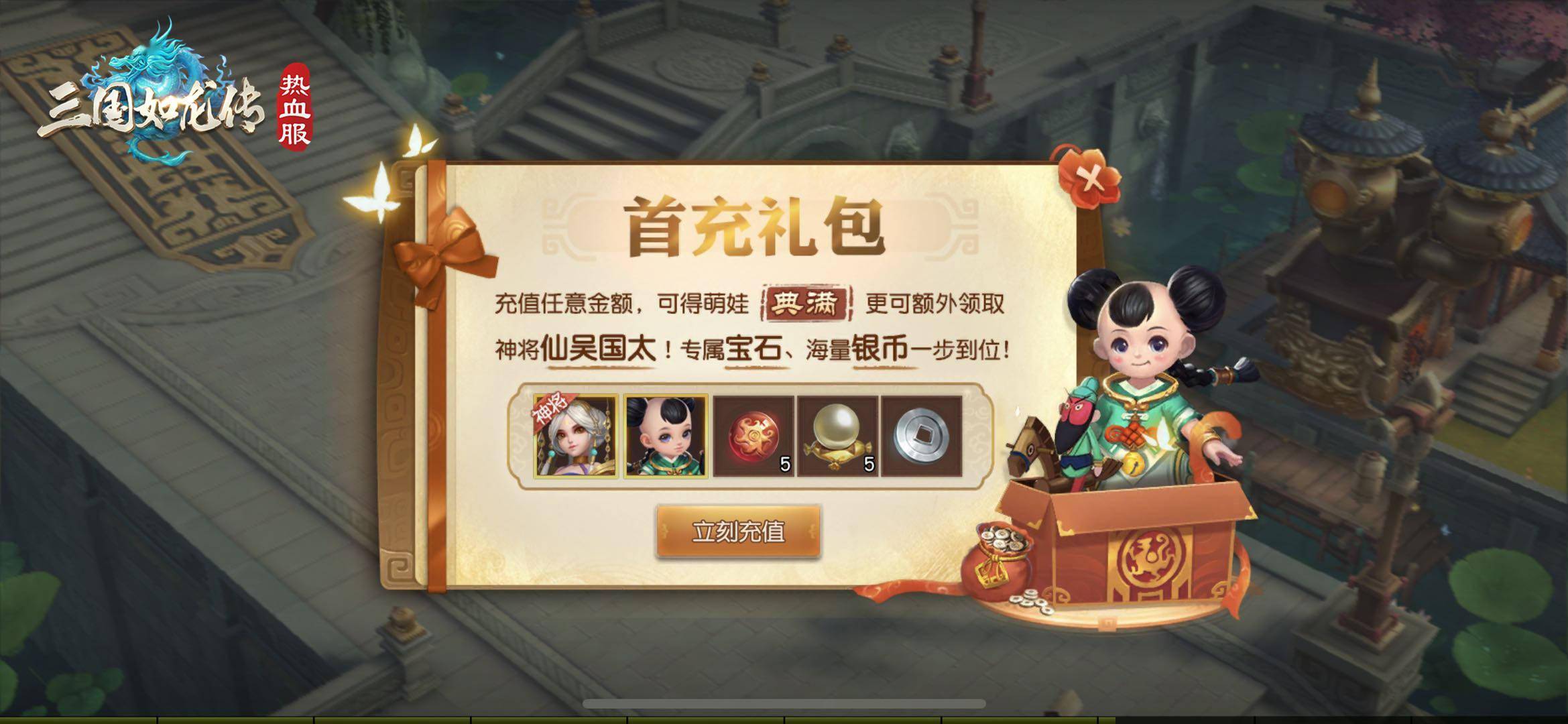 三国如龙传