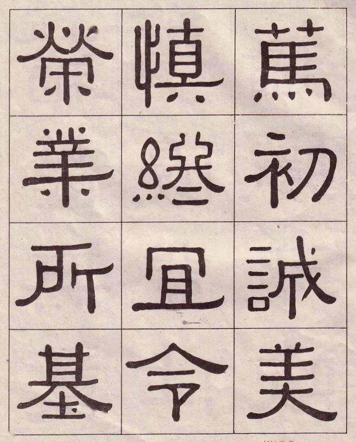 名家名篇黃葆戊隸書千字文