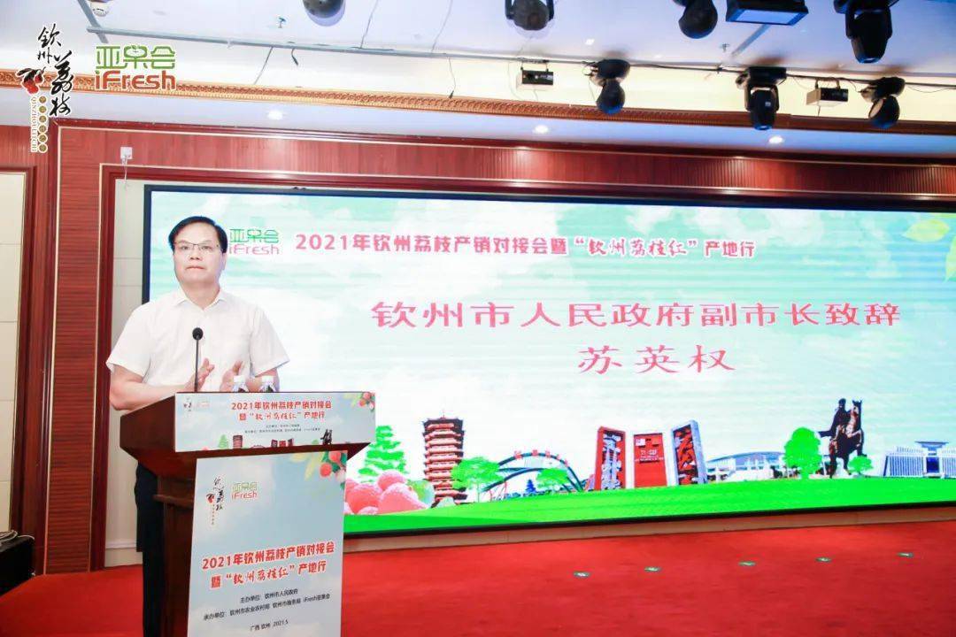 在开幕仪式上,由钦州市政府副市长苏英权,广西农业农村厅二级巡视员徐