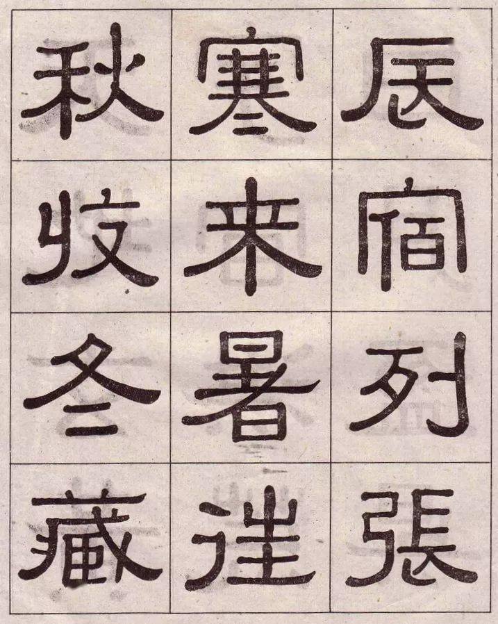 名家名篇黃葆戊隸書千字文