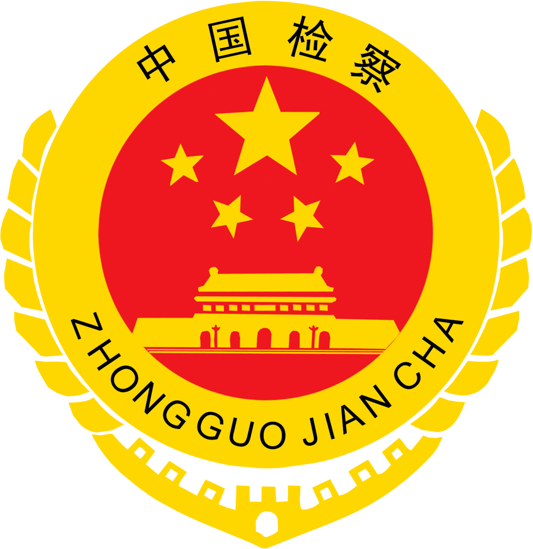 坚持"五个强基" 抓实基层院建设 全力推动基层检察工作高质量发展