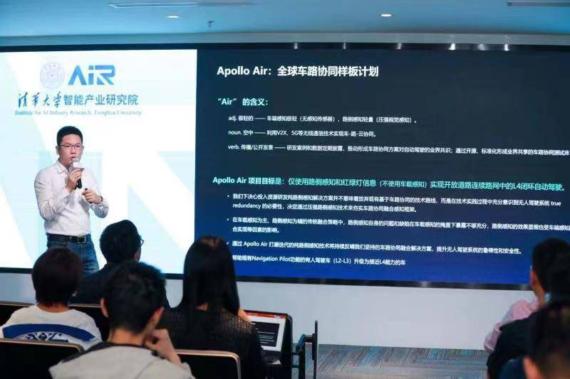 协同|百度联合清华大学智能产业研究院发布Apollo Air计划