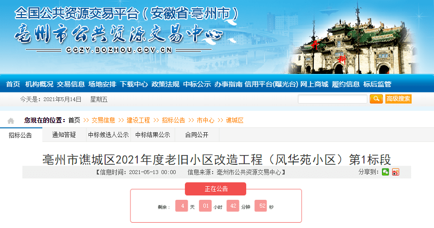 亳州房地产交易网