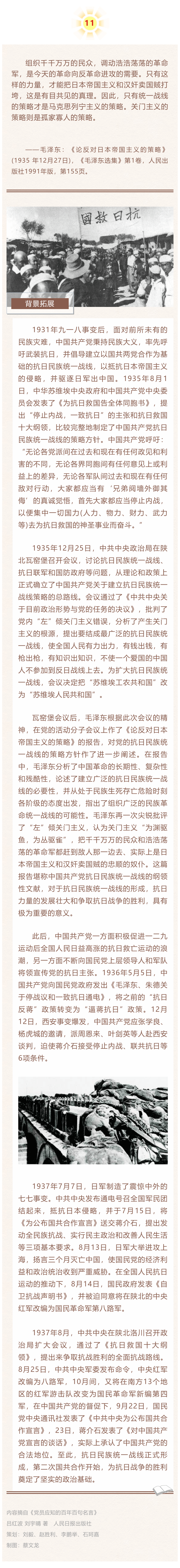 建党百年 党史名言100句 11 赞成统一战线 反对关门主义 向雷锋