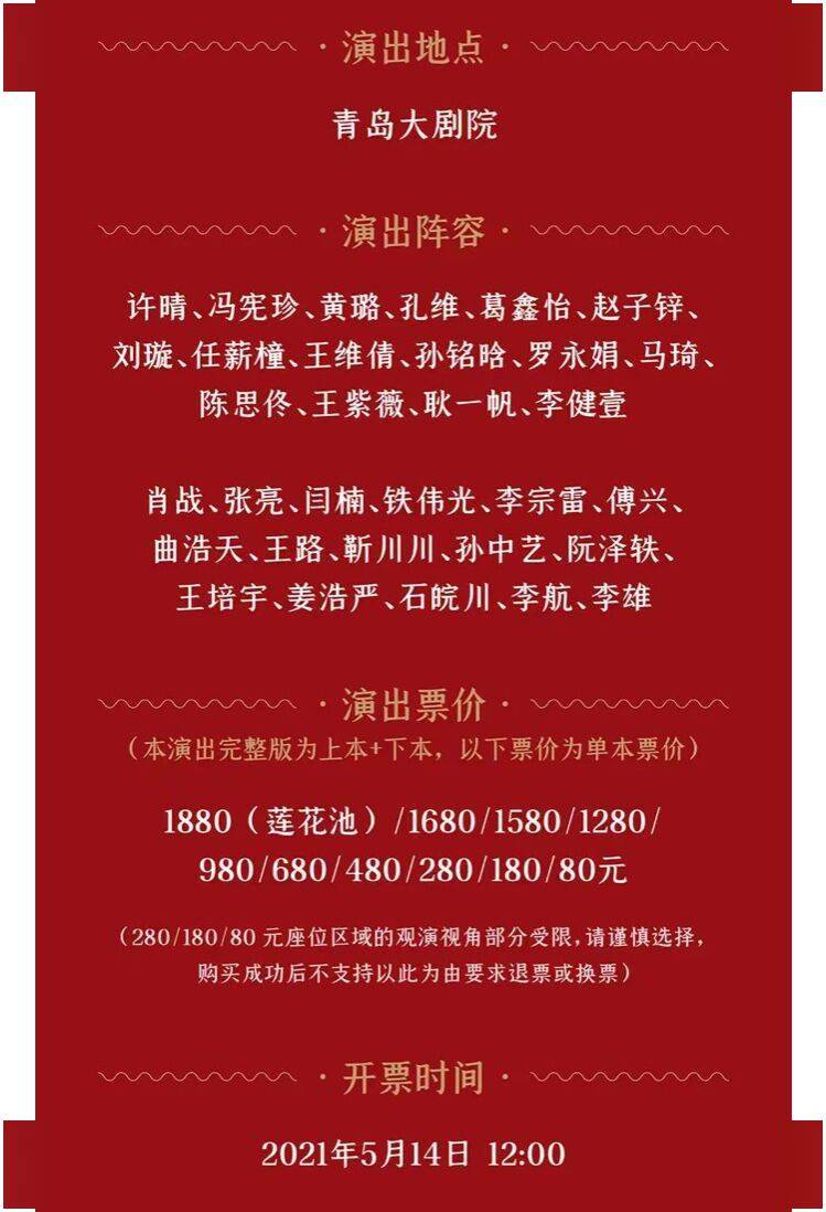《如梦之梦》青岛站将开票,价格相差23倍,莲花池被炒至上万元