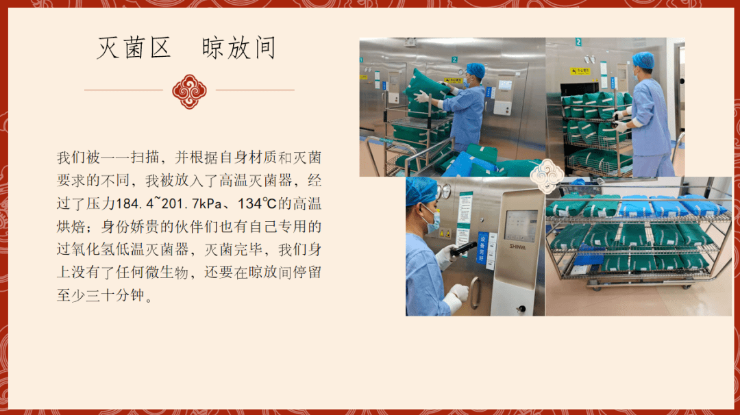 【"爱的守护"微视频展播】淄博市第一医院消毒供应室《奇幻之旅》