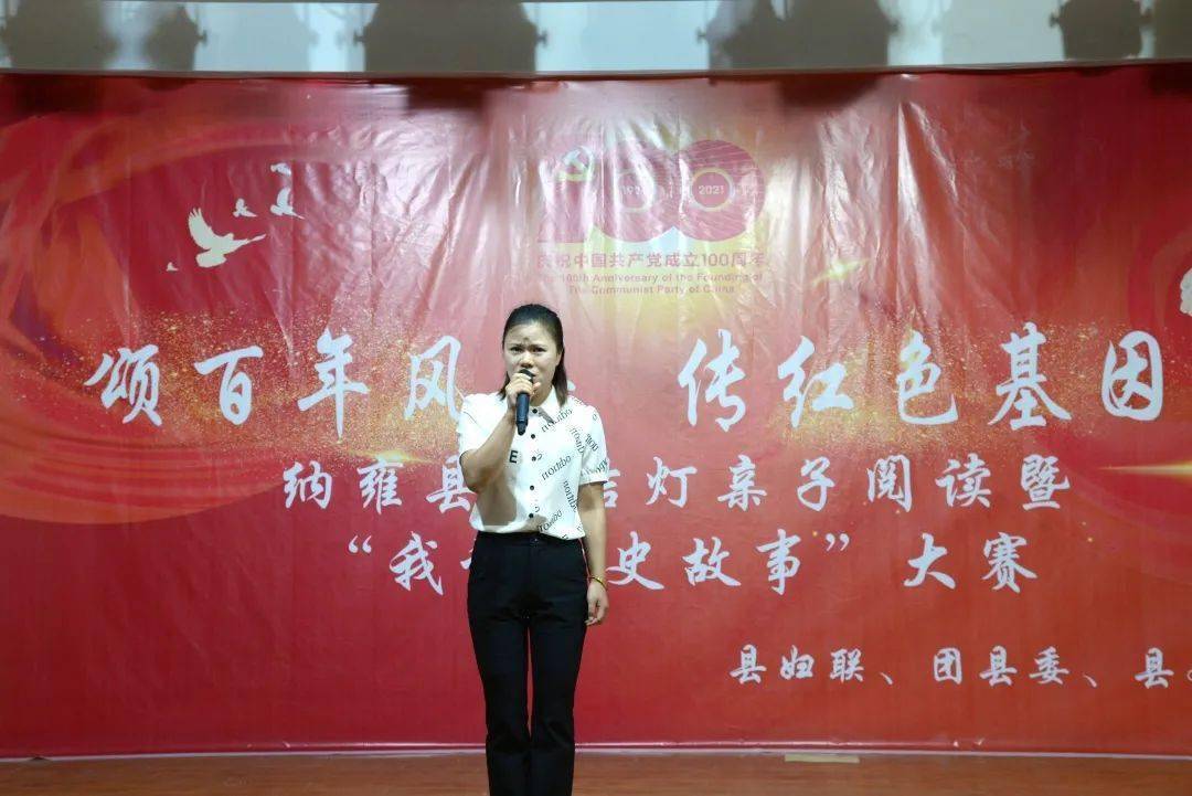 纳雍县我讲党史故事大赛讲活红色故事传承红色基因